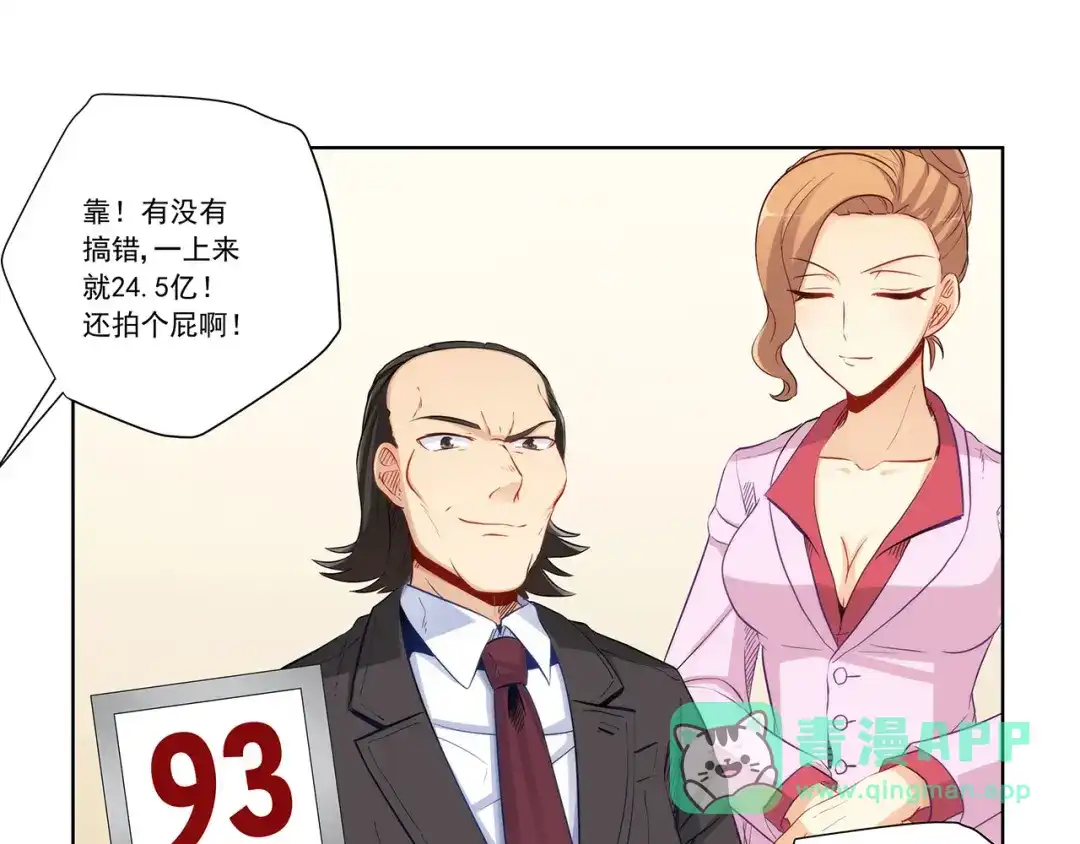 《我是高富帅》第200话 第61页