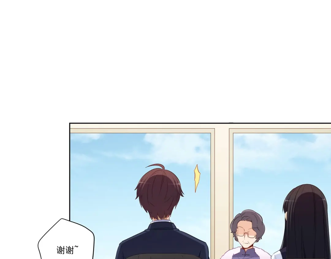 《我是高富帅》第200话 第33页