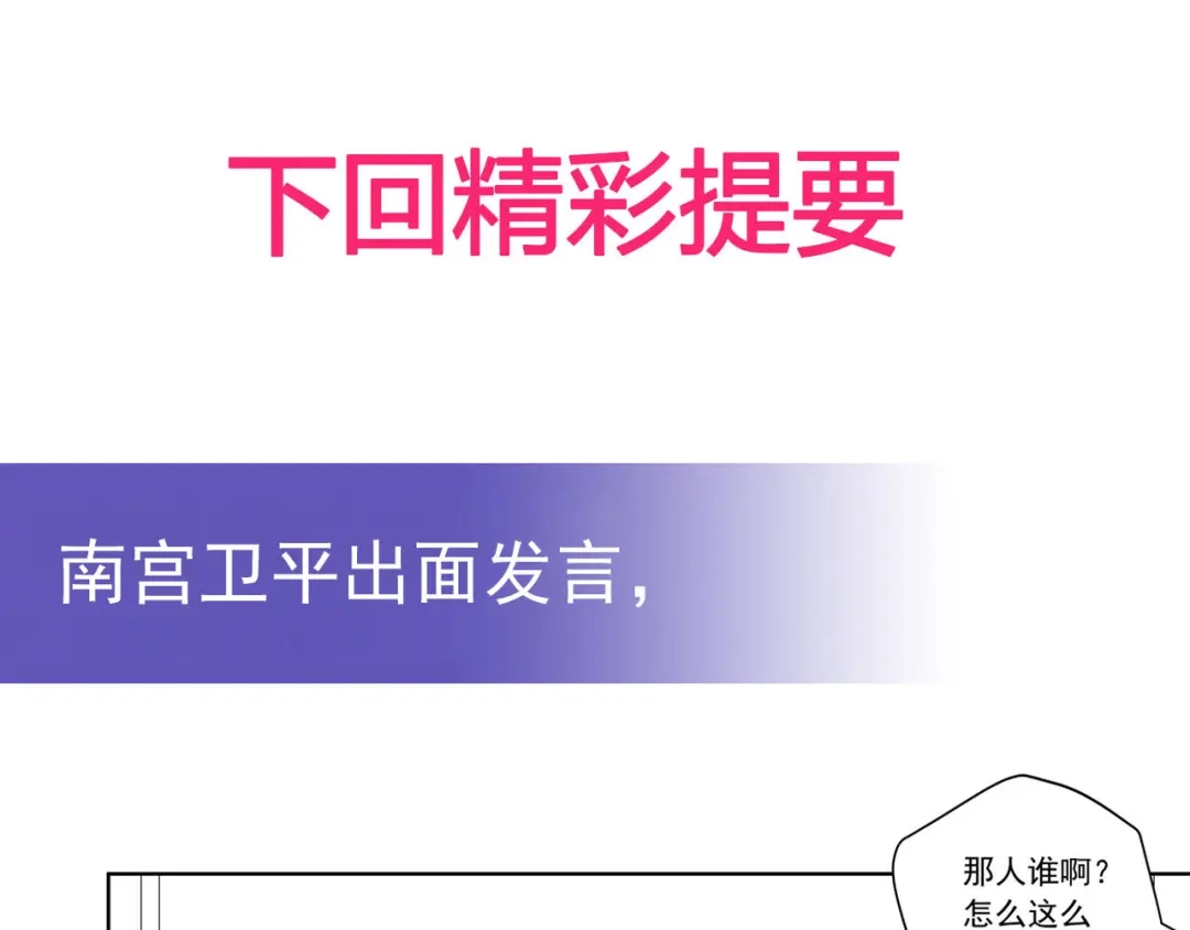 《我是高富帅》第200话 第103页
