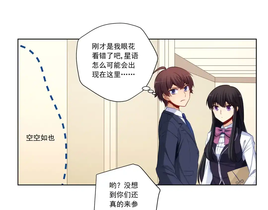 《我是高富帅》第200话 第13页