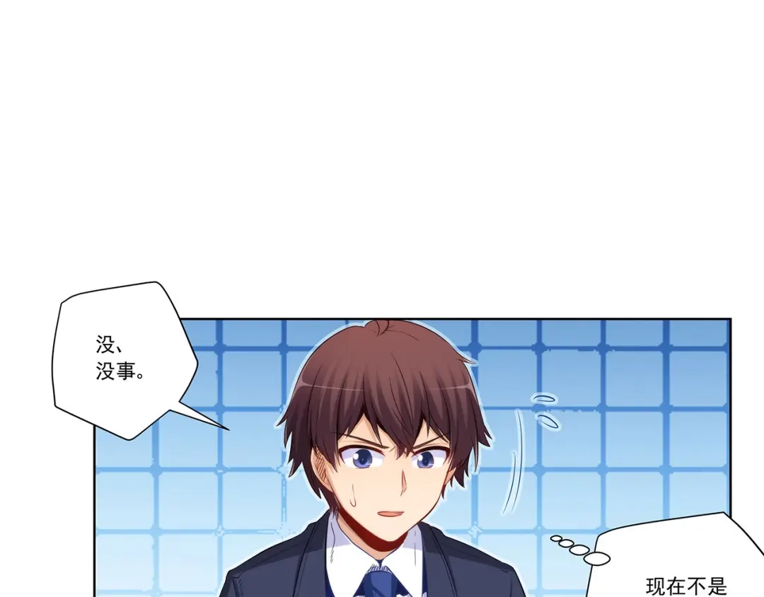 《我是高富帅》第200话 第53页