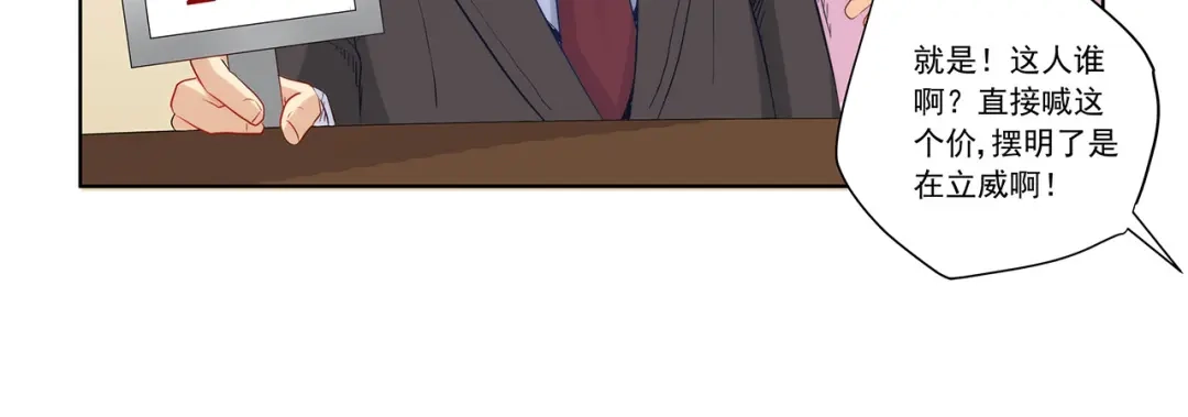 《我是高富帅》第200话 第62页