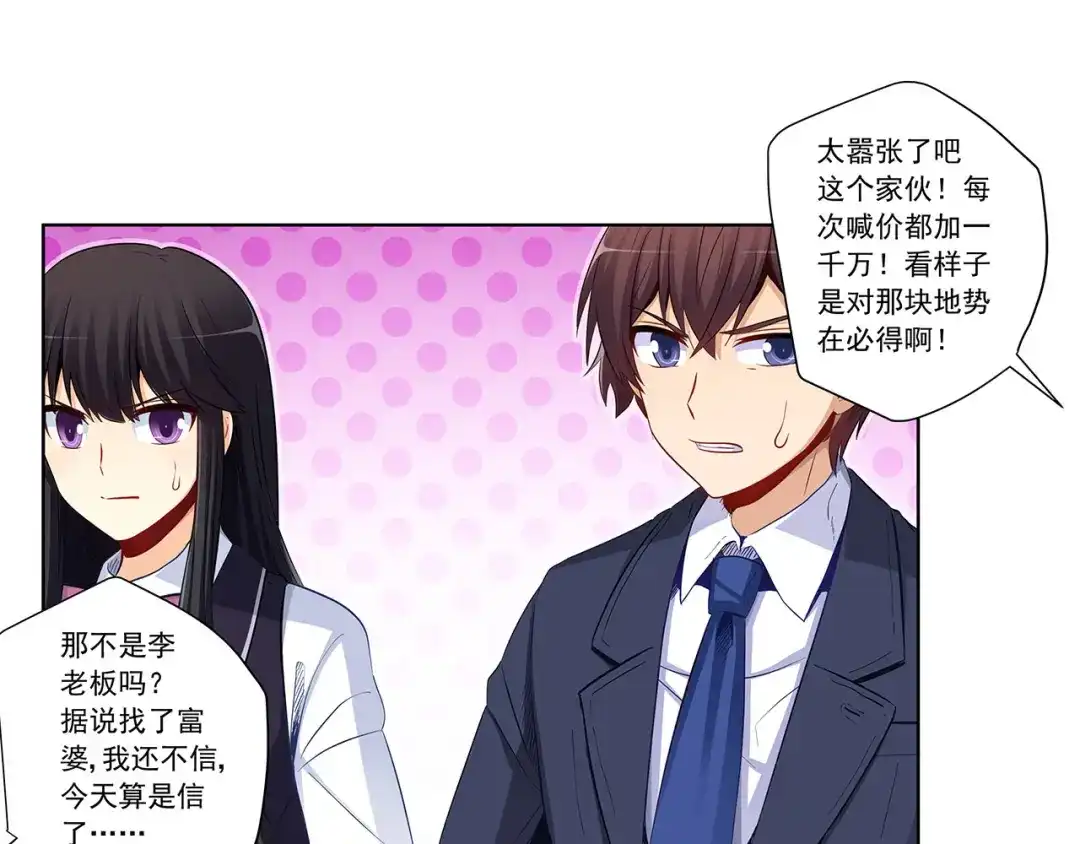 《我是高富帅》第200话 第69页