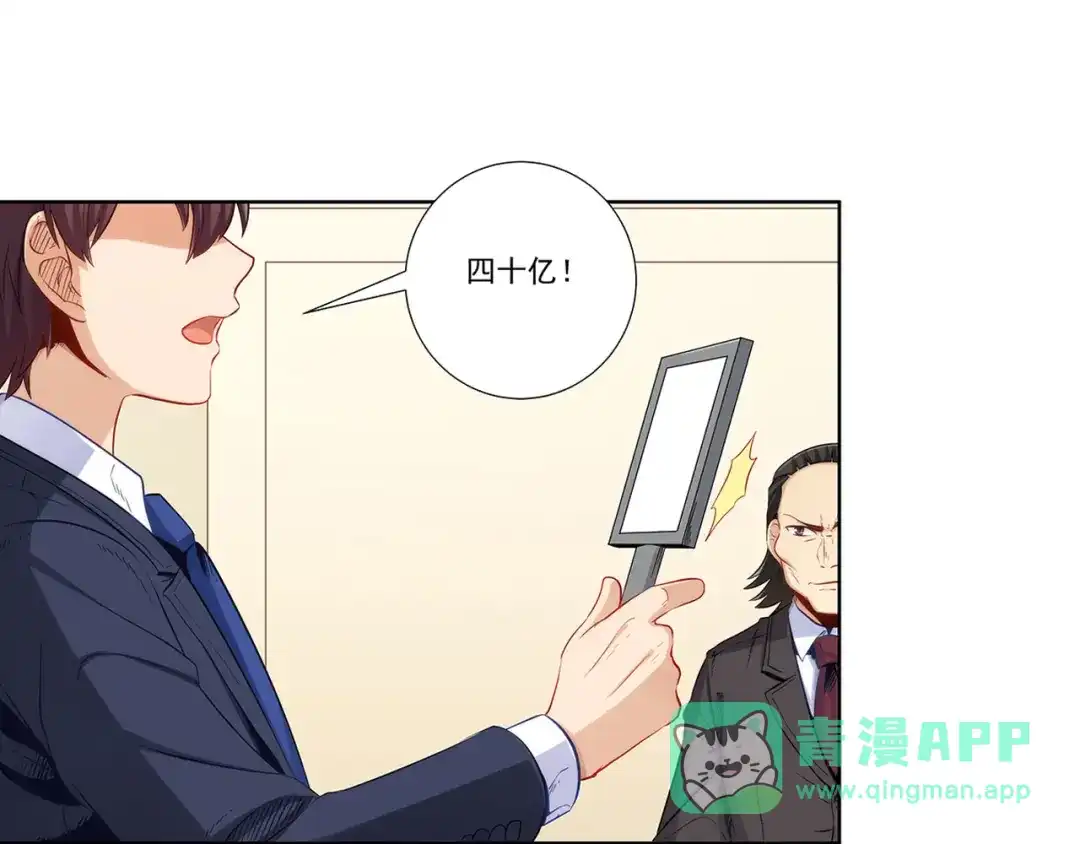 《我是高富帅》第200话 第91页