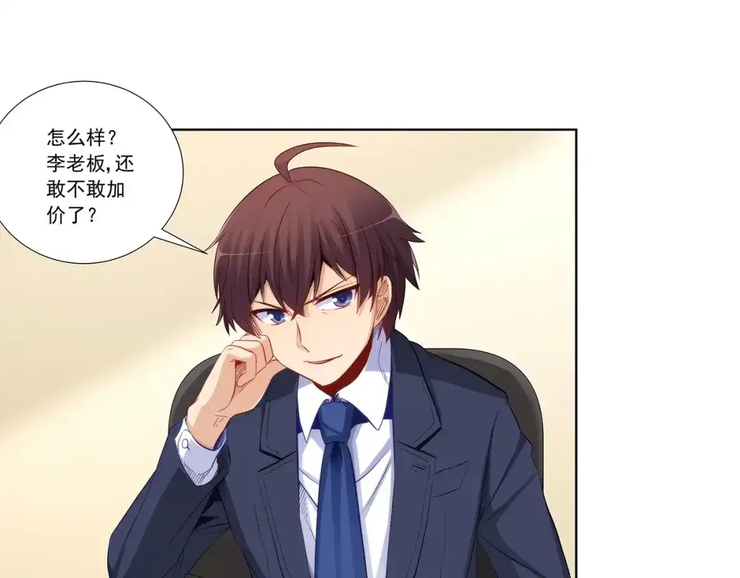 《我是高富帅》第200话 第99页