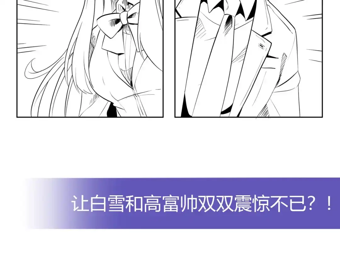 《我是高富帅》第200话 第107页