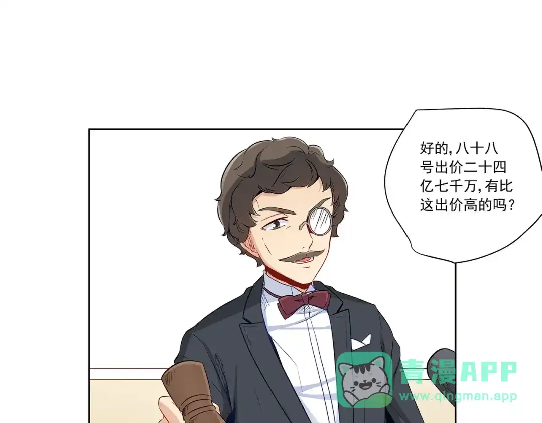 《我是高富帅》第200话 第71页