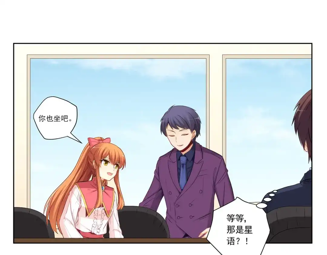 《我是高富帅》第200话 第35页