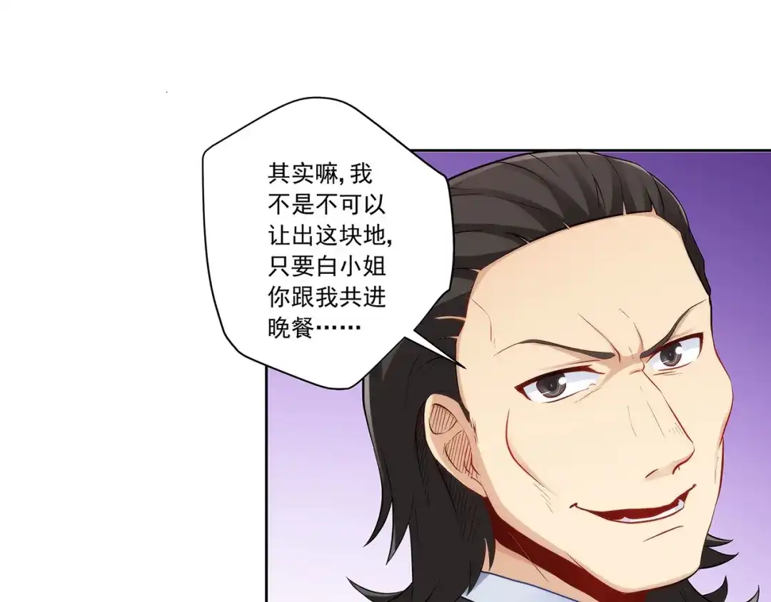 《我是高富帅》第200话 第17页