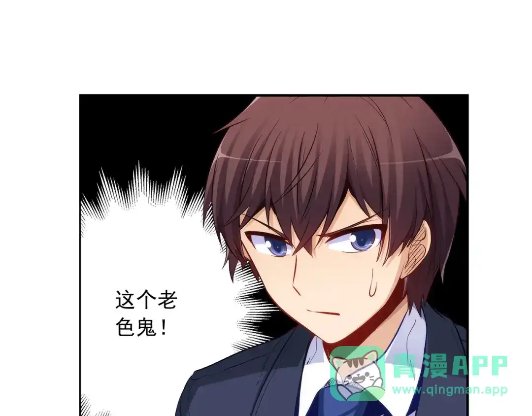 《我是高富帅》第200话 第21页