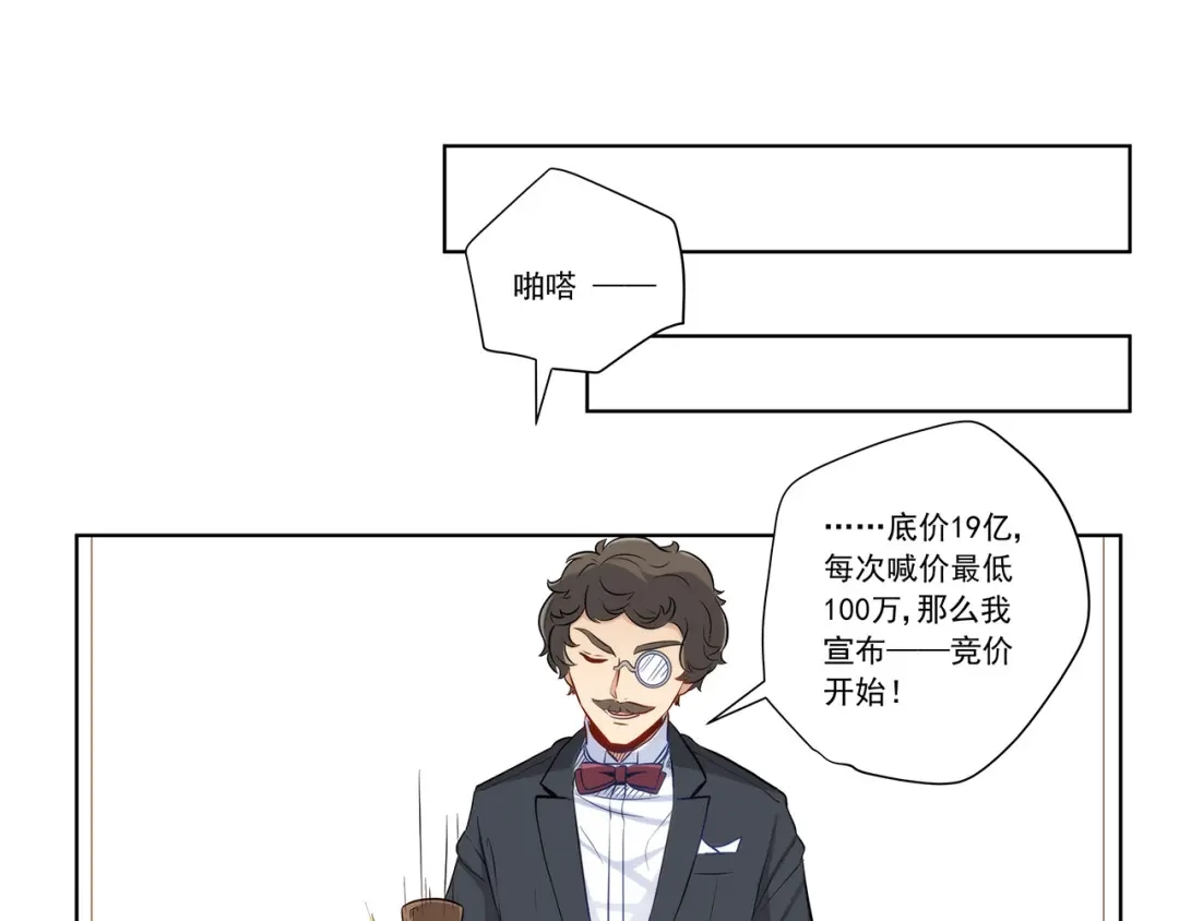 《我是高富帅》第200话 第57页