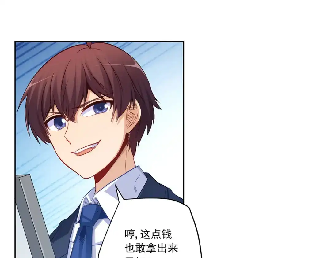 《我是高富帅》第200话 第85页