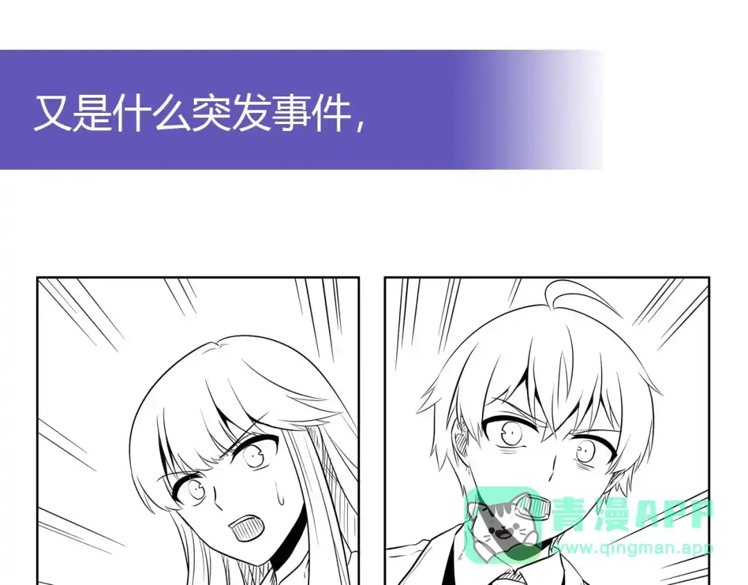 《我是高富帅》第200话 第106页
