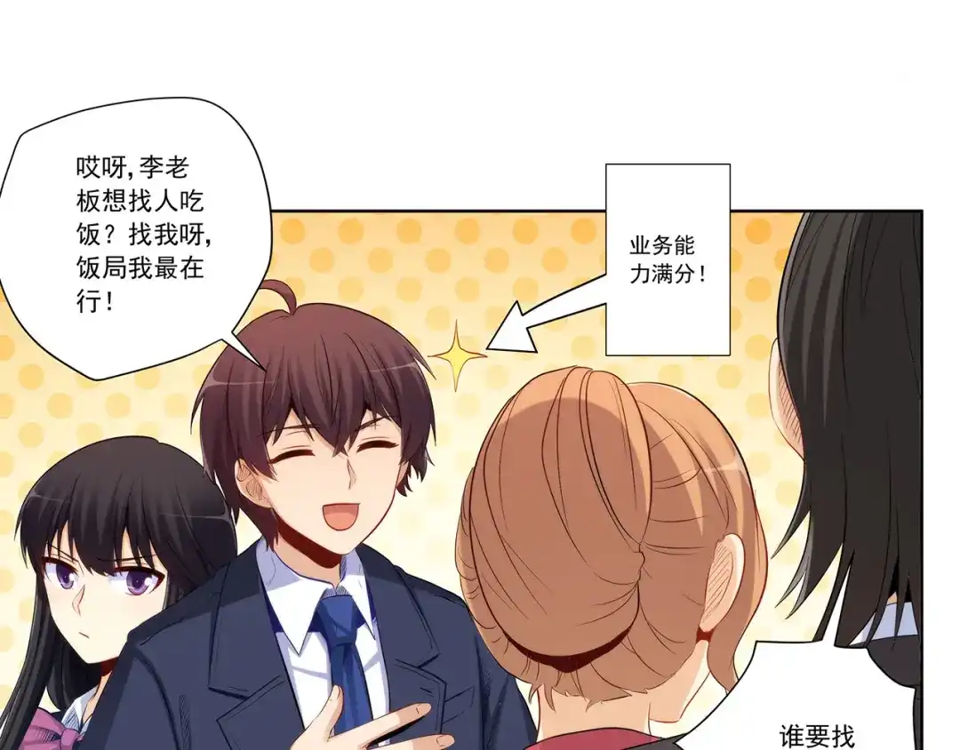 《我是高富帅》第200话 第23页