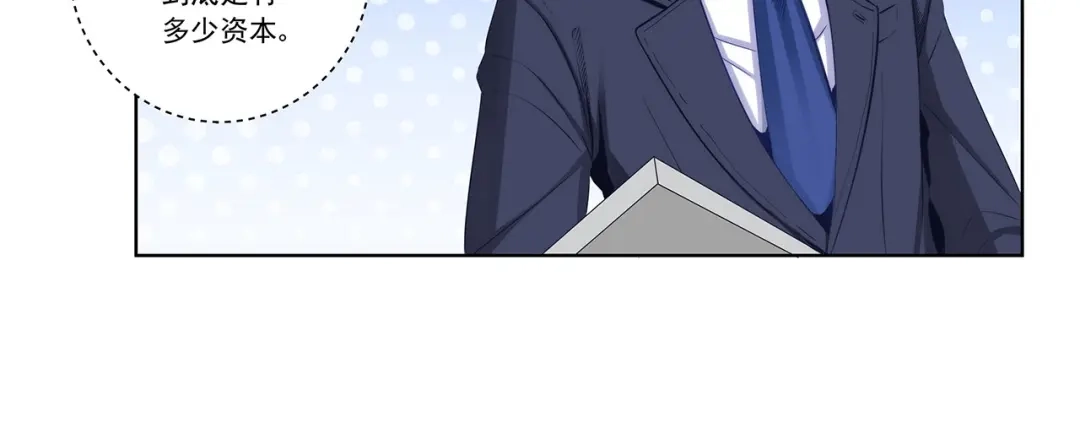 《我是高富帅》第200话 第82页