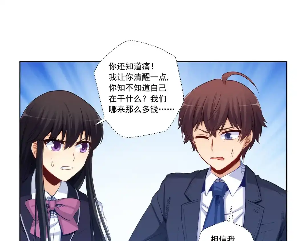 《我是高富帅》第200话 第97页
