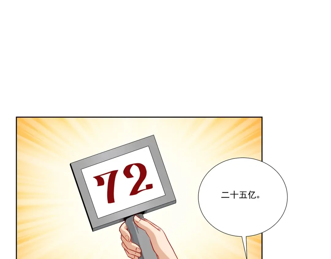 《我是高富帅》第200话 第75页