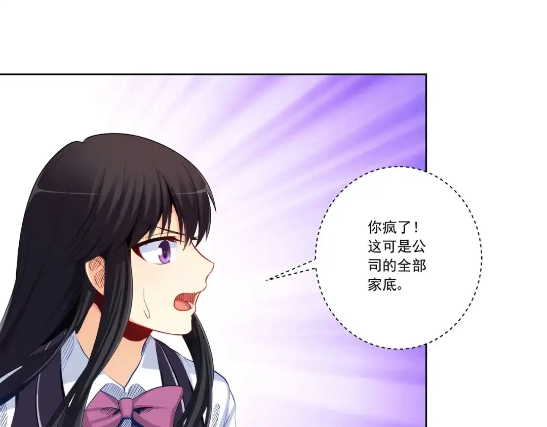 《我是高富帅》第200话 第79页