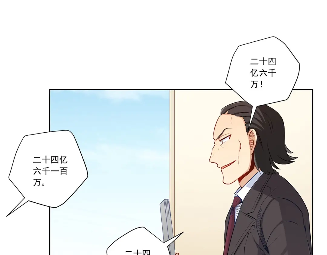 《我是高富帅》第200话 第67页