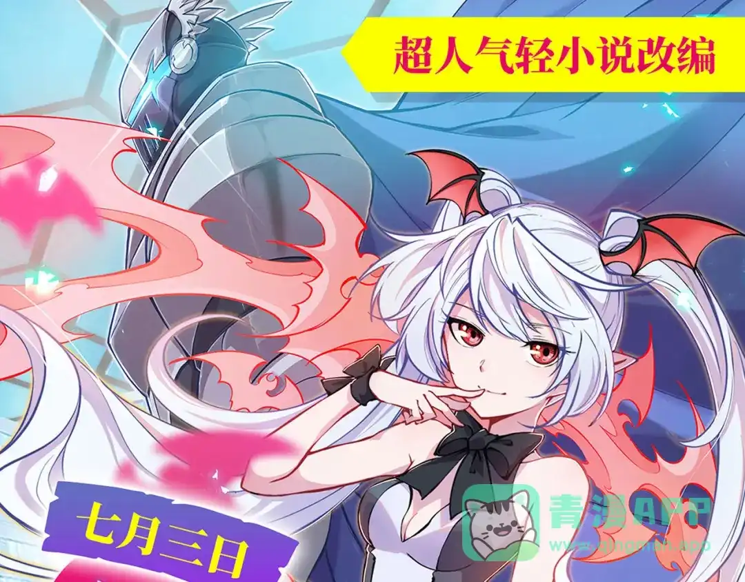 《我是高富帅》第200话 第111页