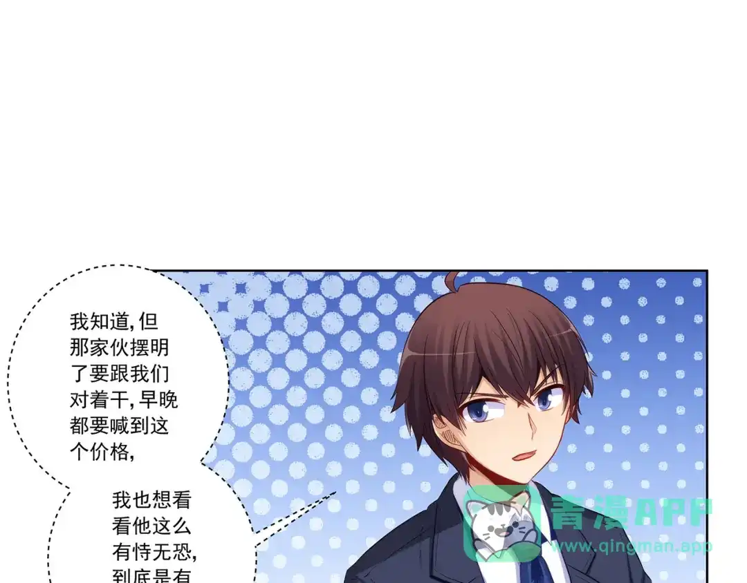 《我是高富帅》第200话 第81页