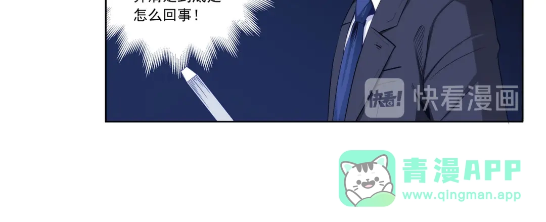 《我是高富帅》第200话 第56页