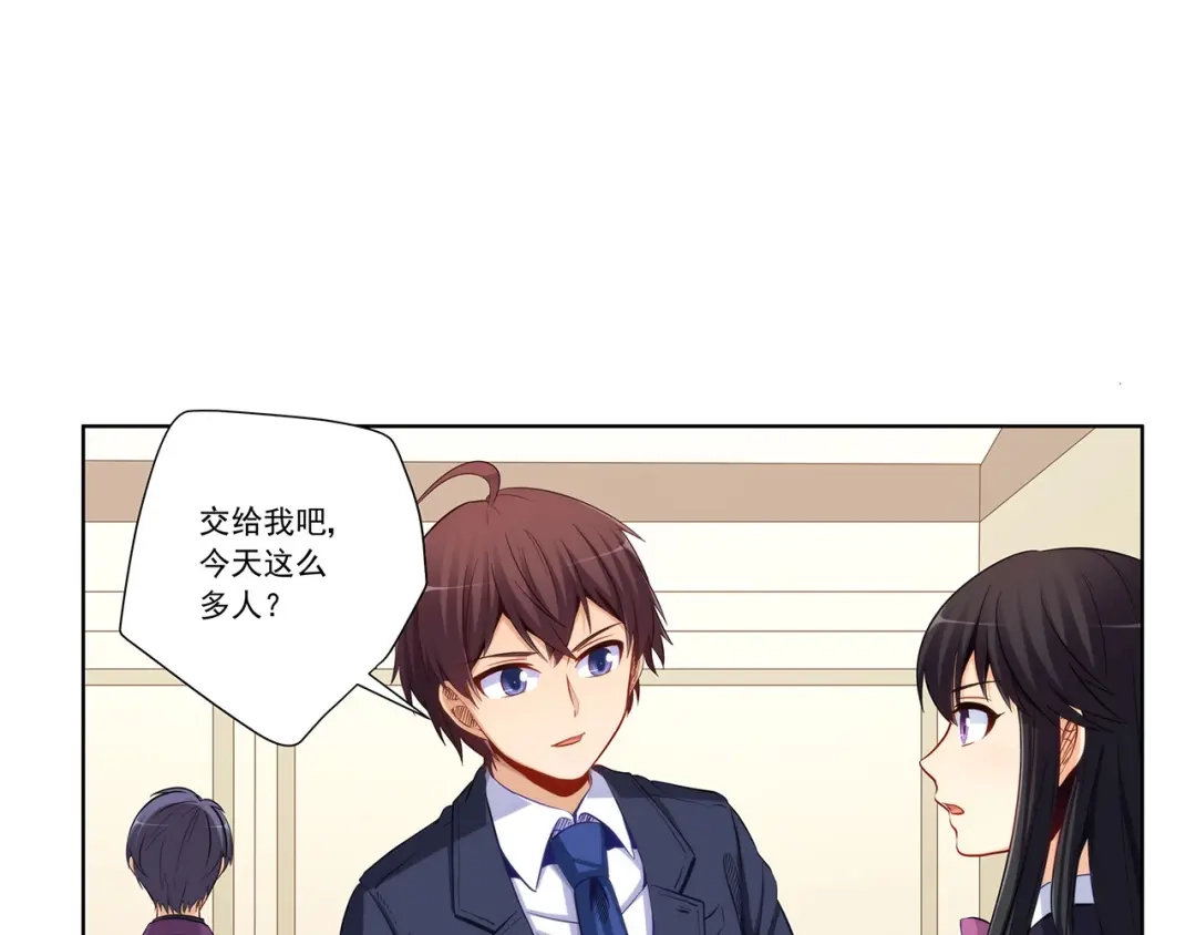 《我是高富帅》第200话 第7页