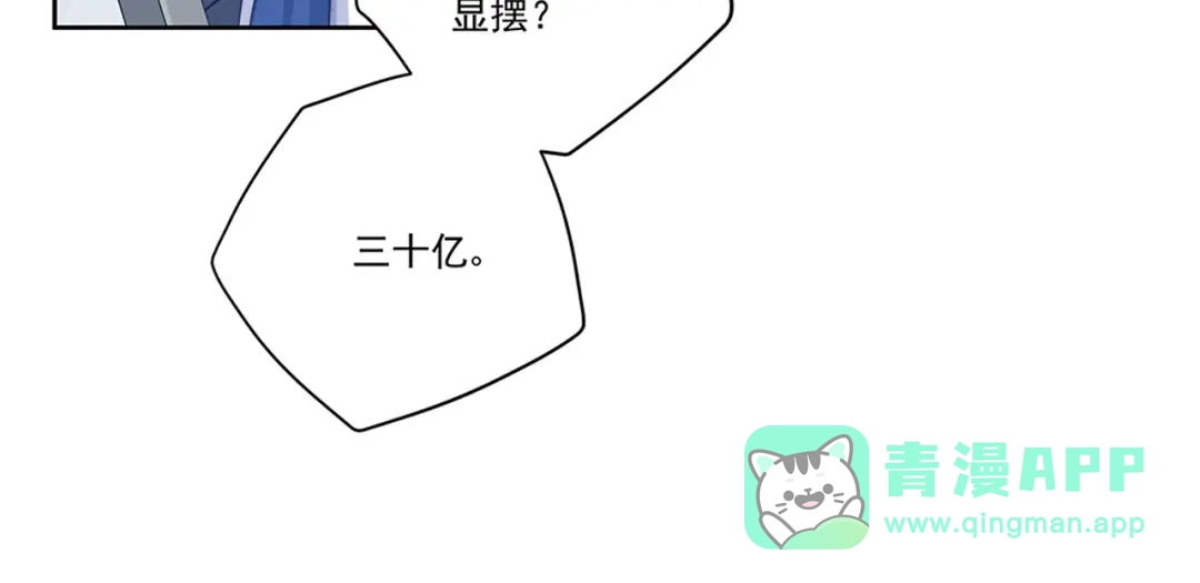 《我是高富帅》第200话 第86页