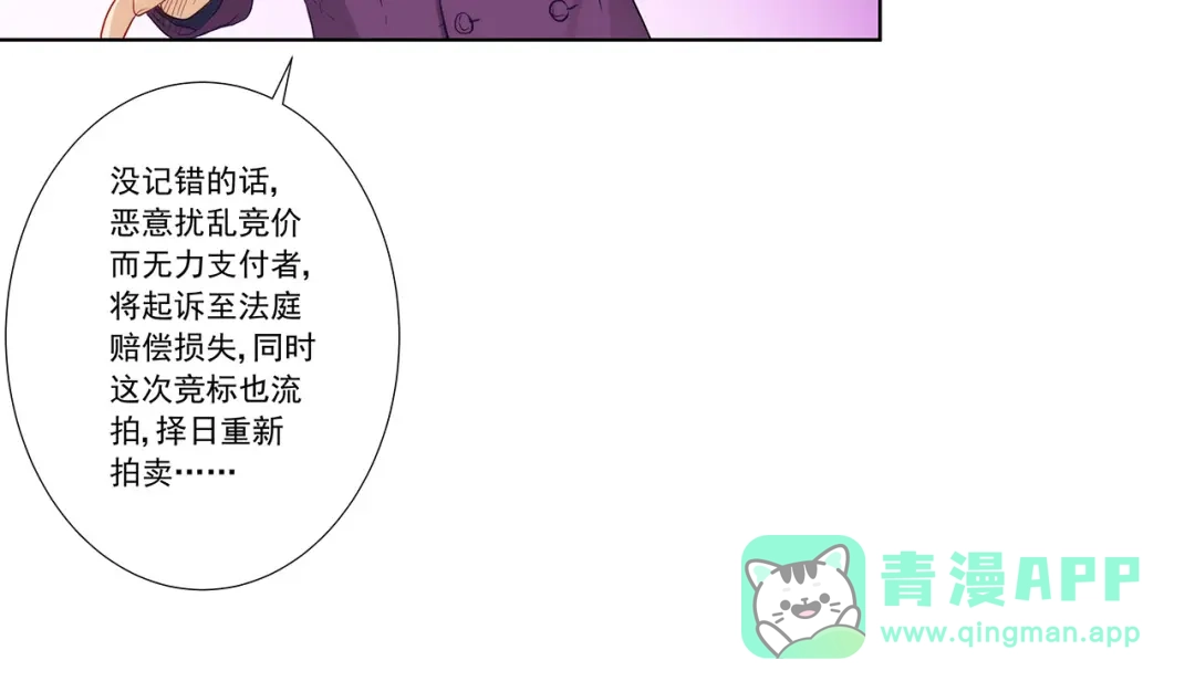 《我是高富帅》第201话 第36页