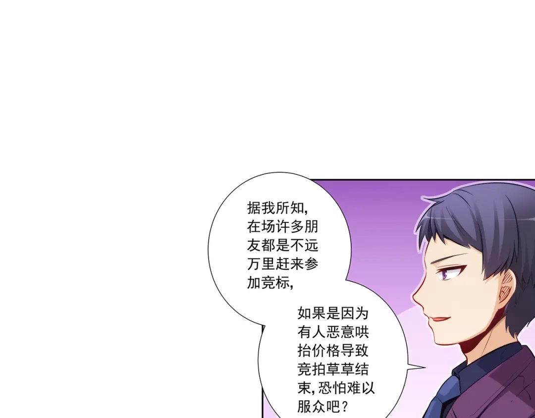 《我是高富帅》第201话 第29页