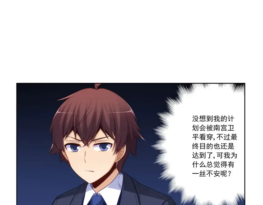 《我是高富帅》第201话 第55页
