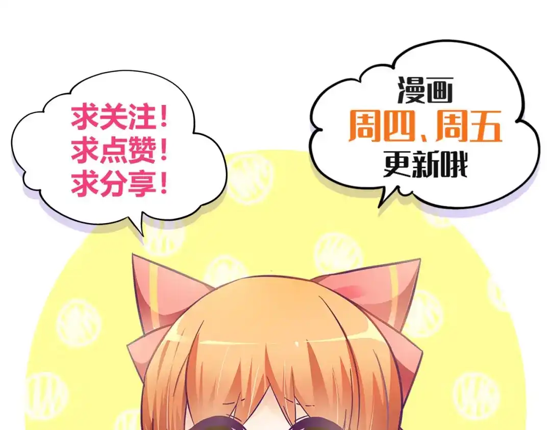 《我是高富帅》第201话 第95页