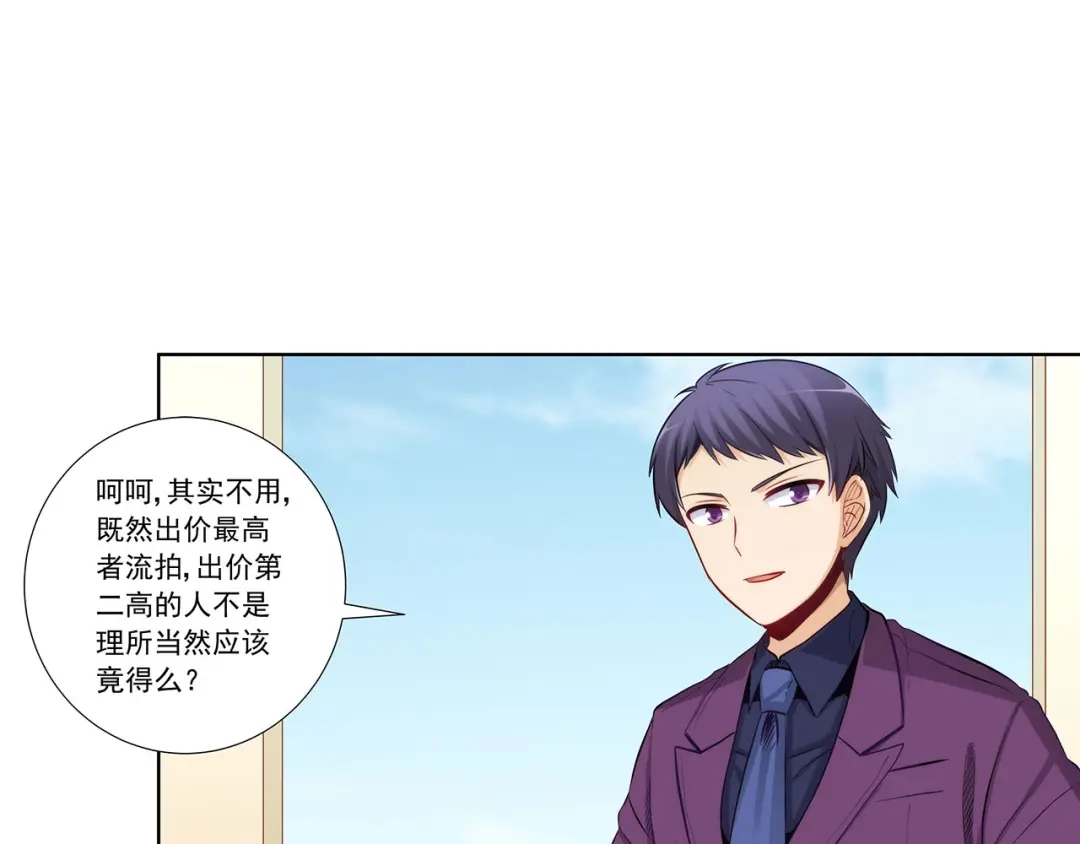 《我是高富帅》第201话 第60页