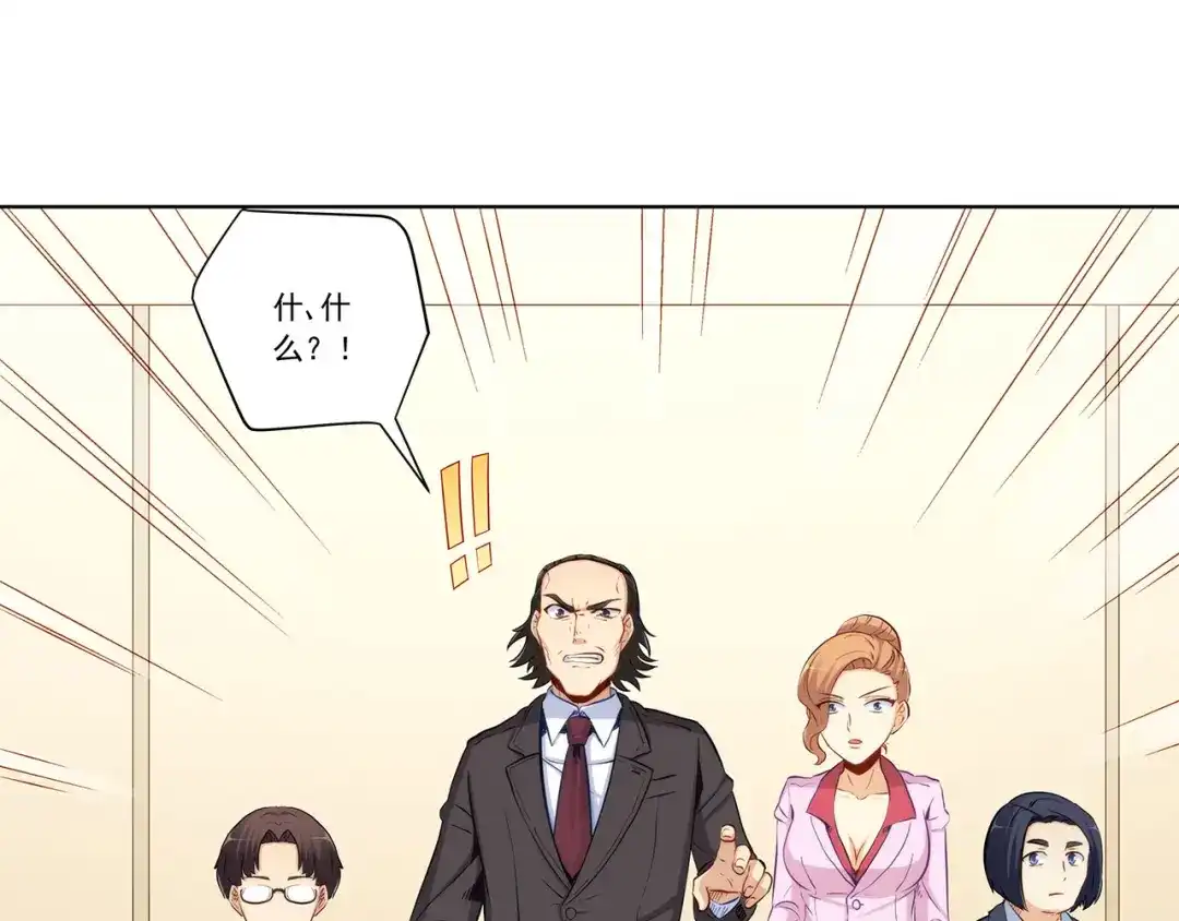 《我是高富帅》第201话 第9页