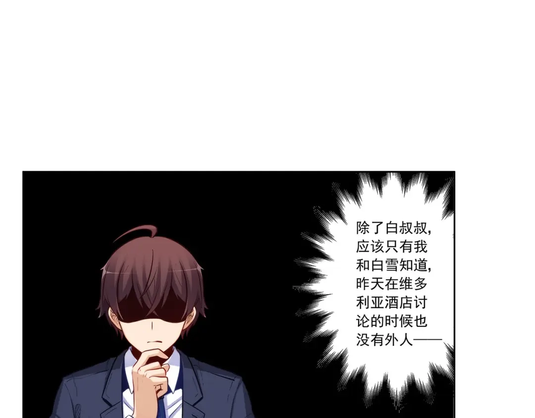 《我是高富帅》第201话 第82页