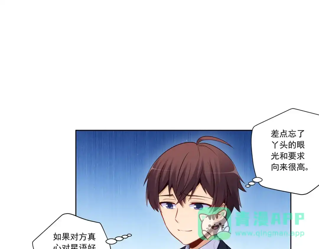《我是高富帅》第201话 第21页