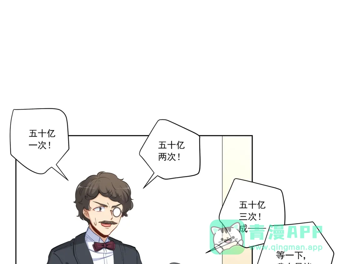 《我是高富帅》第201话 第11页