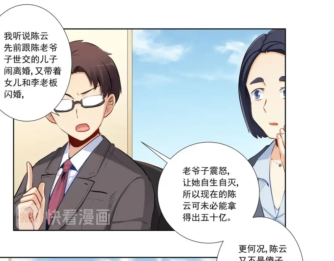 《我是高富帅》第201话 第47页