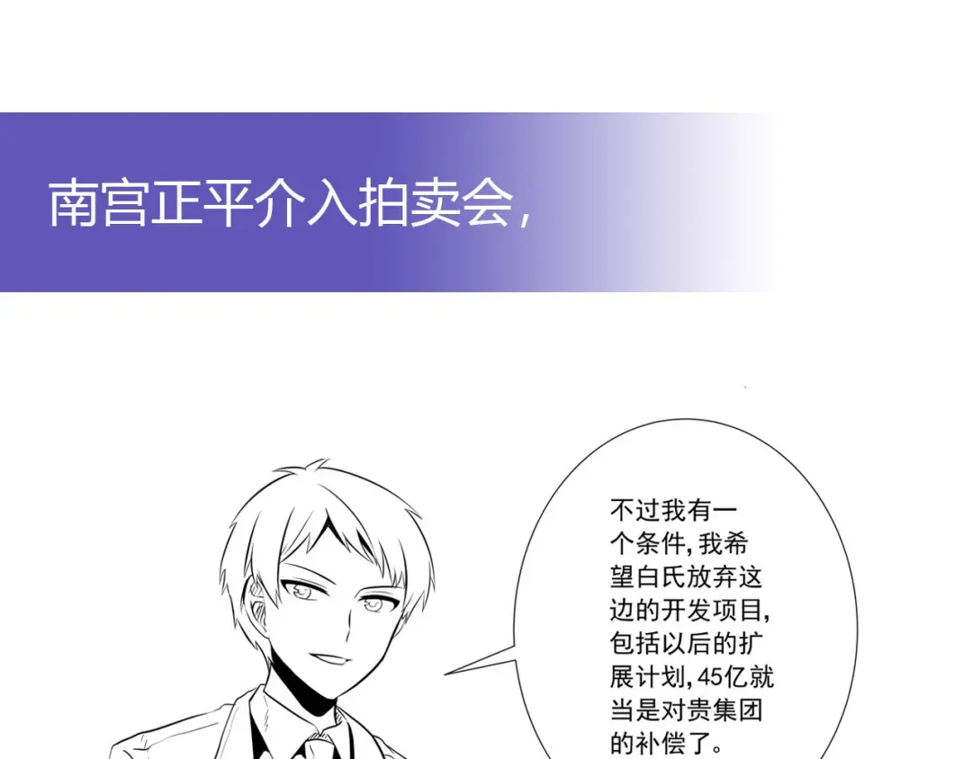 《我是高富帅》第201话 第89页