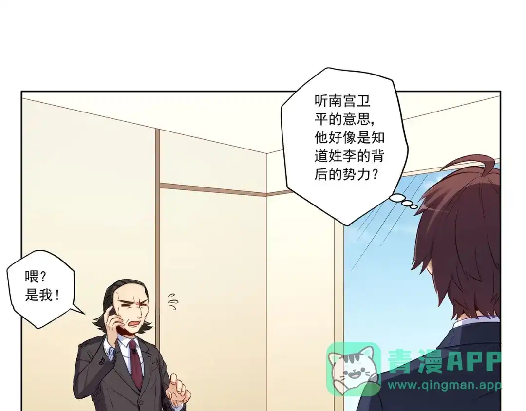 《我是高富帅》第201话 第41页