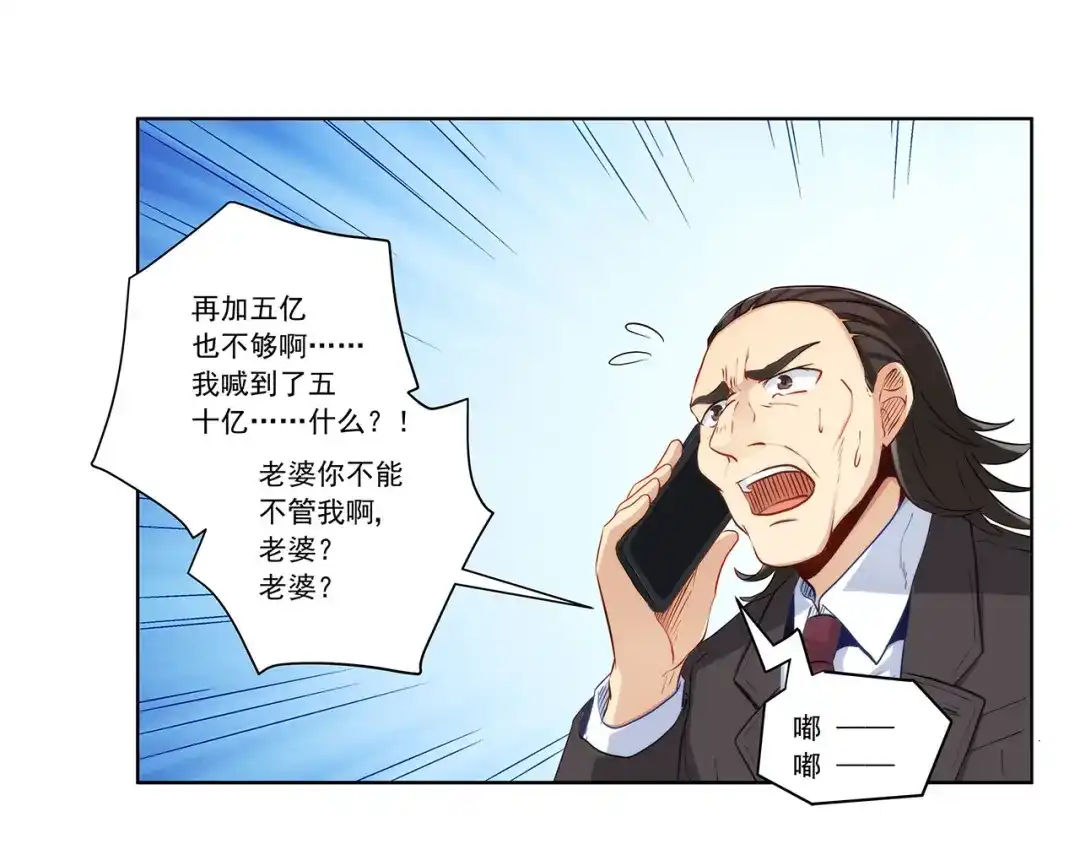 《我是高富帅》第201话 第49页