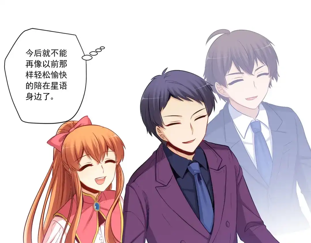 《我是高富帅》第201话 第23页