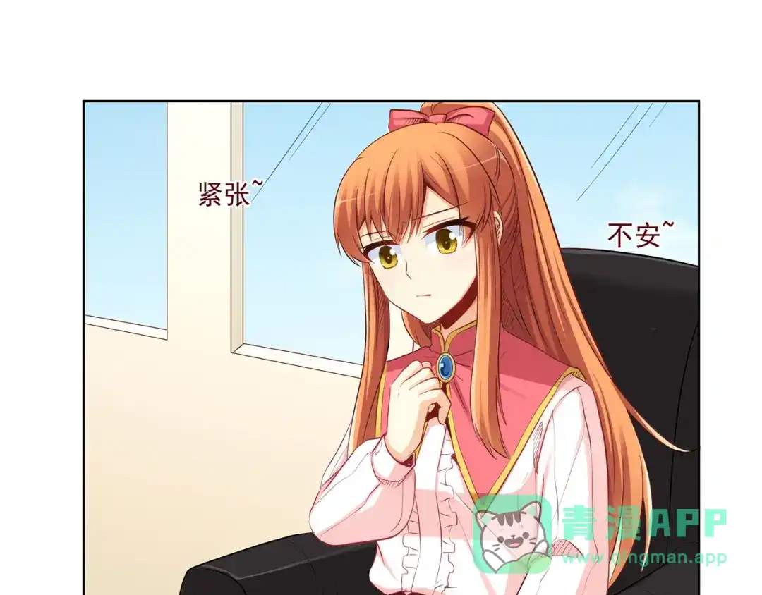 《我是高富帅》第201话 第86页