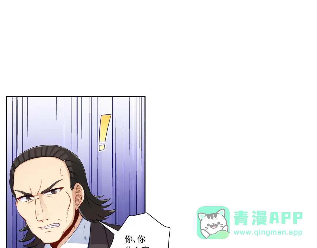 《我是高富帅》第201话 第31页