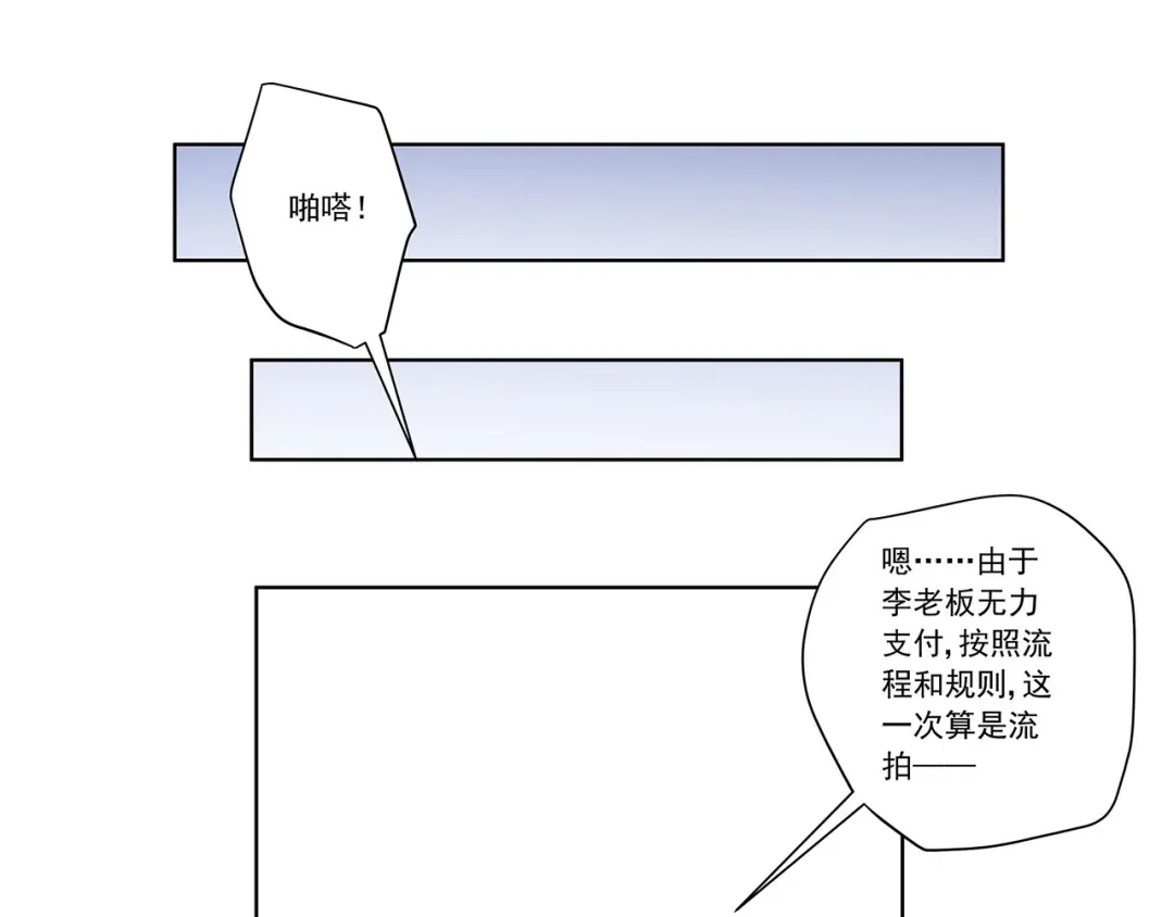 《我是高富帅》第201话 第57页