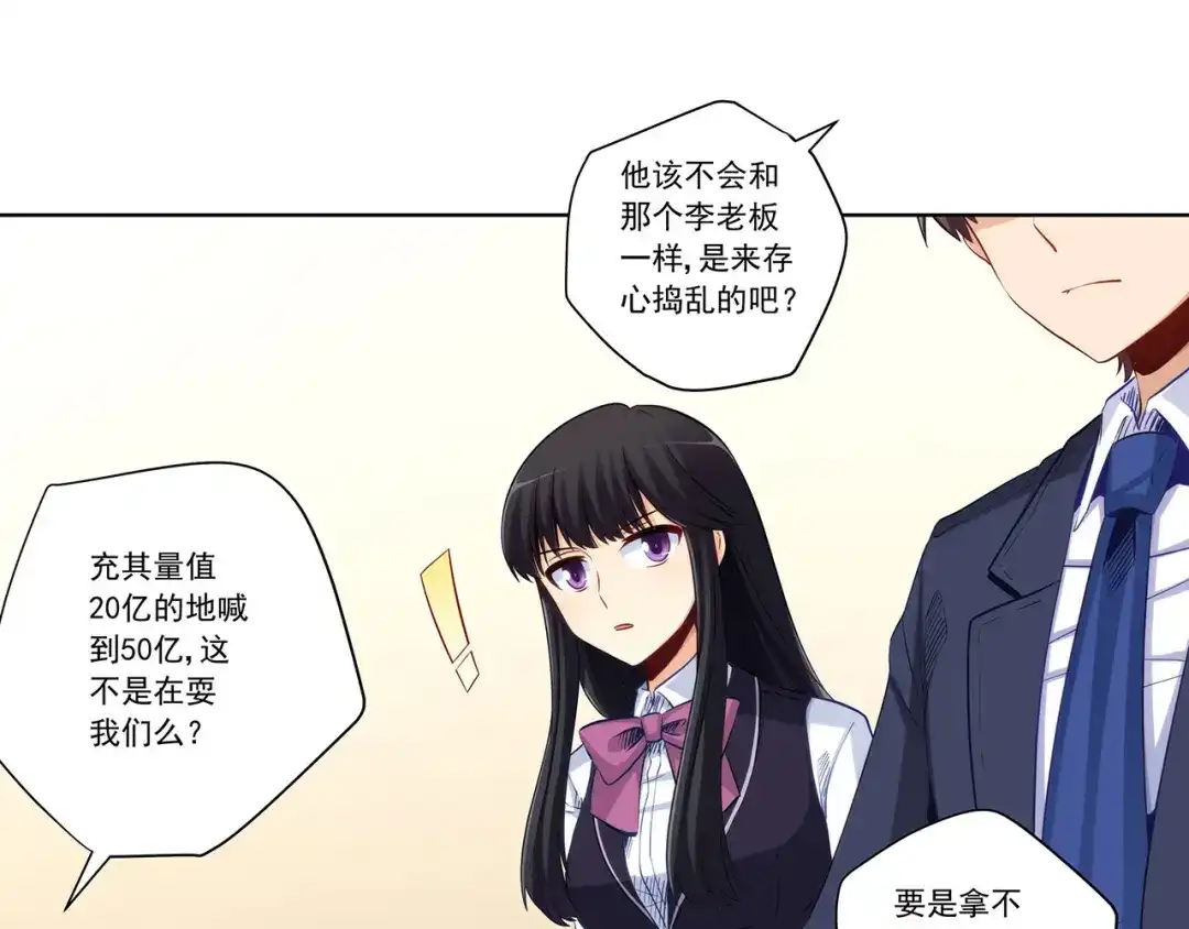 《我是高富帅》第201话 第68页