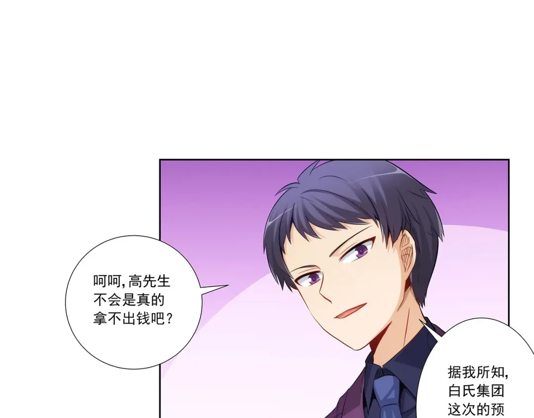 《我是高富帅》第201话 第78页