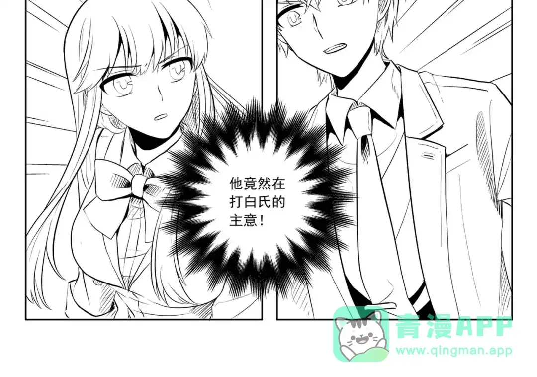 《我是高富帅》第201话 第91页