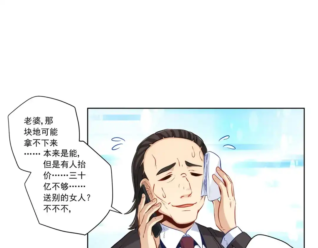 《我是高富帅》第201话 第43页