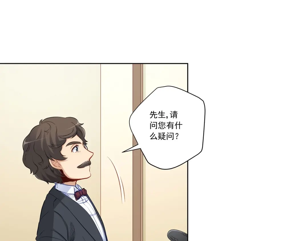 《我是高富帅》第201话 第25页